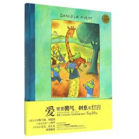 正版 天生一对/麦田精选大师典藏图画书 (德)达妮拉？库洛特 9787532498345