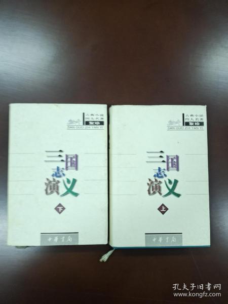 古典小说四大名著（珍藏极品）（共8册）