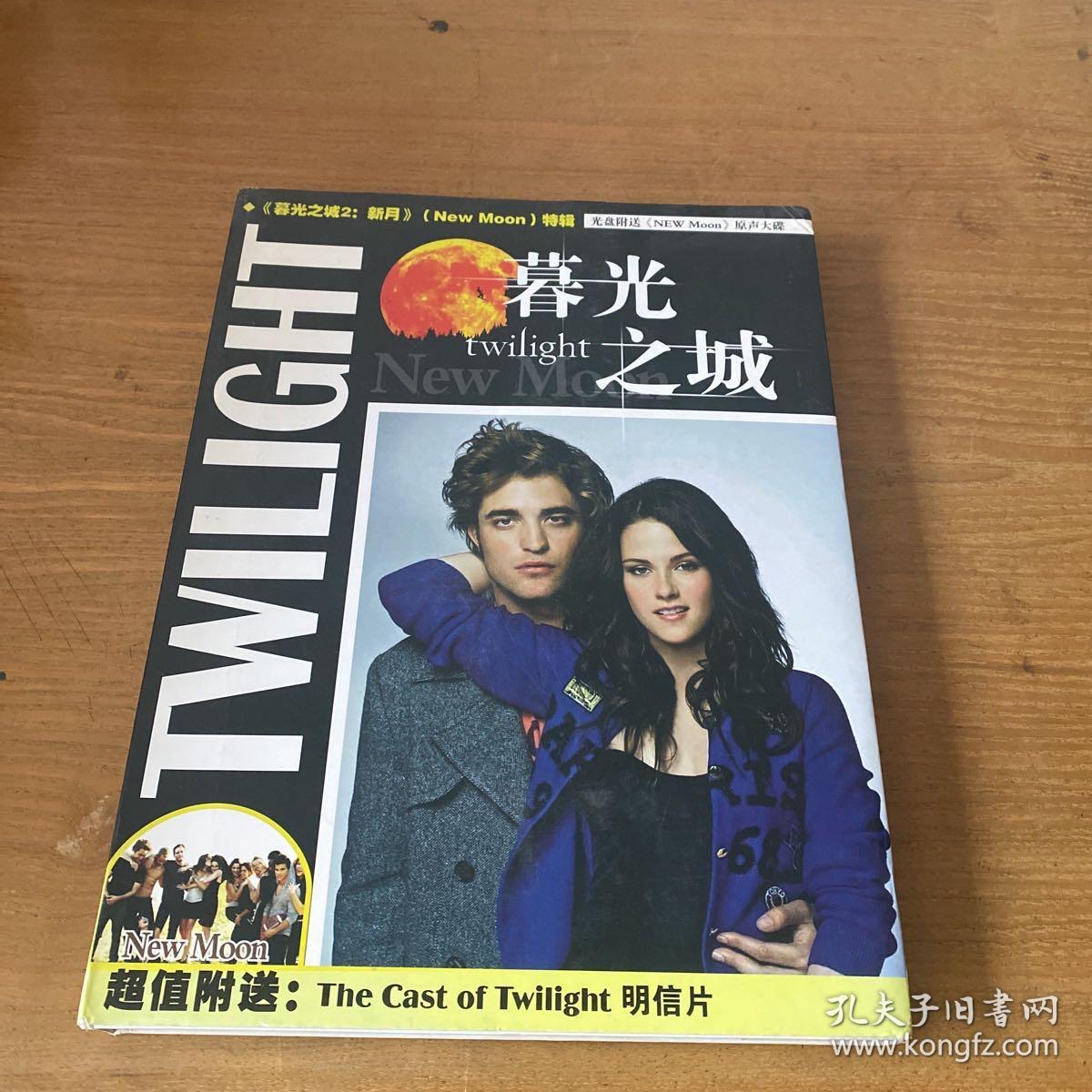 暮光之城 2 新月特辑 画册（ 附盘）无明信片【实物拍照现货正版】