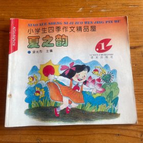 小学生四季作文精品屋 春之声.1