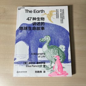 47种生物讲述的地球生命故事