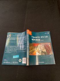 OpenGL ES 3.0编程指南