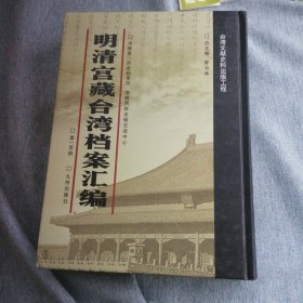 明清宫藏台湾文献汇编第100册 内收：清嘉庆六年—七年 起居注 谕令副都统阿穆勒塔照副都统在军营病故例议恤