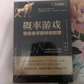 概率游戏：像操盘手那样做股票（升级版）