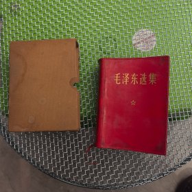 毛泽东选集 合订一卷本 9号