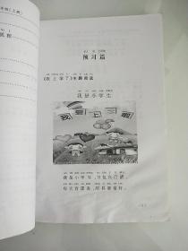 小学语文 主题阅读精读选文 一年级(上册)