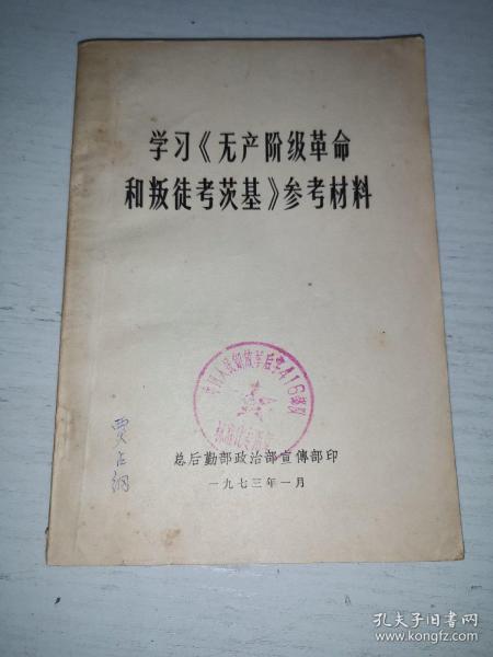 学习《无产阶级革命和判徒考茨基》参考材料