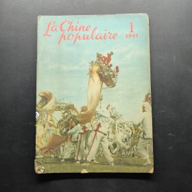 La Chine hohulaile1961 1