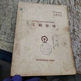 铁道部赴蒙古铁路工程学习团笔记工程管理