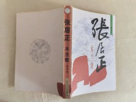 张居正 木兰歌