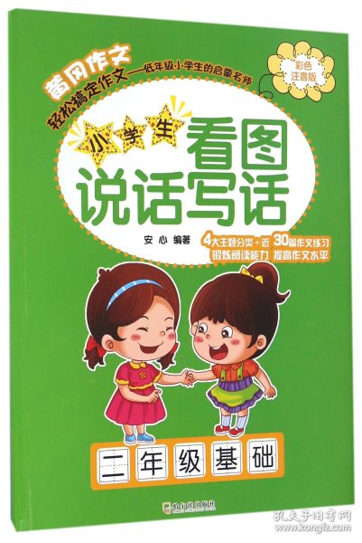 小学生看图说话写话系列(2年级) 共3册