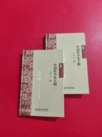 中国哲学史大纲 . 上下