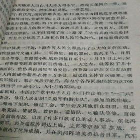 中国抗日战争史稿（上）