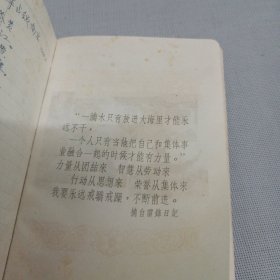 老笔记本(带8张 向雷锋同志 插图)
