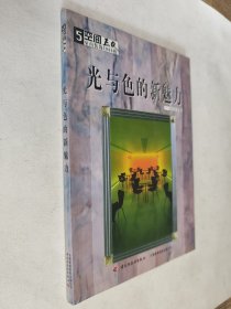光与色的新魅力，九五如新，包邮