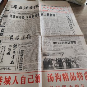 连云港日报1998年3月1日8版