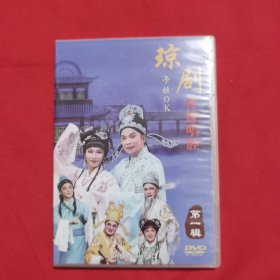 琼剧传统唱腔卡拉OK 第一辑 DVD