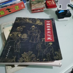 中国盆景文化史