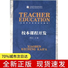 校本課程開發(fā)