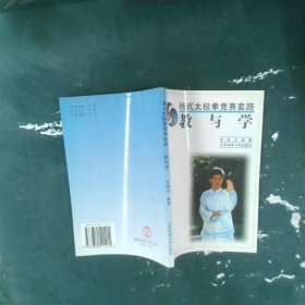 楊式太極拳競賽套路教與學(xué)
