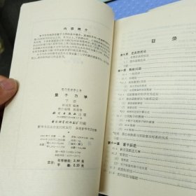 现代物理学丛书 量子力学