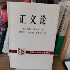 正义论