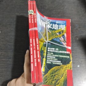 中国国家地理2019.4.5.8共3本合售
