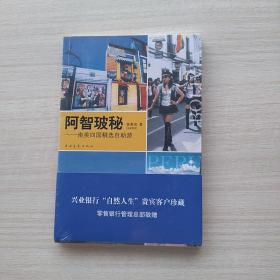 品相好，《阿智玻秘——南美四国精选自助游》