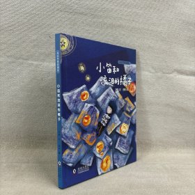 小笛和流泪的橘子/与众不同的朋友
