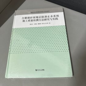 含珊瑚碎屑地层防渗止水系统施工质量检测方法研究与实践