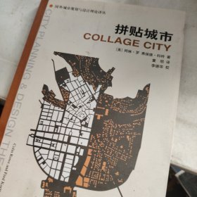 拼贴城市