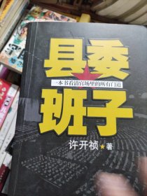 县委班子