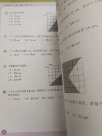新加坡数学攻克版：测量·面积·体积 5