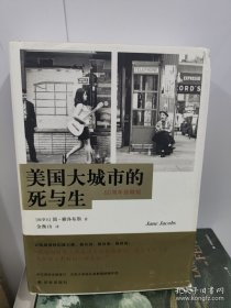 美国大城市的死与生