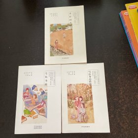 中国当代儿童文学名家名作精选集（彩绘版；青柠时代+写给身边的你+七色书简【3册合售】