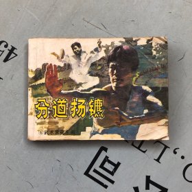 武术家霍东阁④    分道扬镳