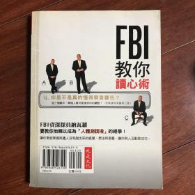 FBI教你读心术-看穿肢体动作的真实讯息