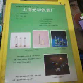 上海光华仪表厂 上海资料 广告页 广告纸