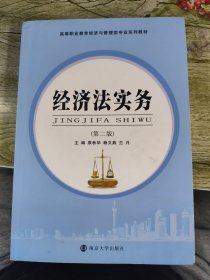 有笔记：经济法实务（第2版）