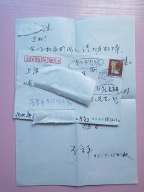 李金平手札及实寄封（一通1页16开），编号0283