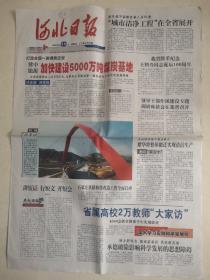 2009年4月19日《河北日报》（鳌亚洲论坛年会开幕     石家庄铁路枢纽改造工程全面启动）