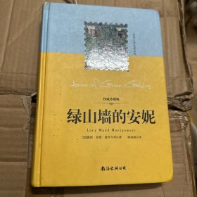 绿山墙的安妮