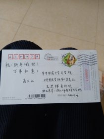 浙江师范大学文学院高玉贺卡