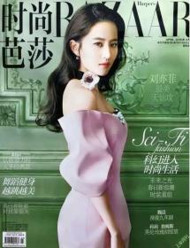 刘亦菲时尚芭莎封面杂志2016年4月刊