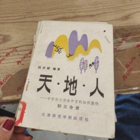 天地人  初三分冊  品如圖  館藏