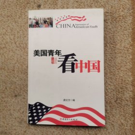 美国青年看中国 实拍图