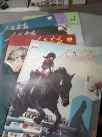 人民画报6本