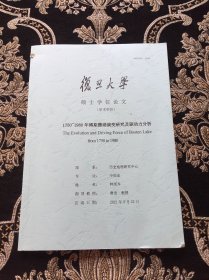 复旦大学 1975 1980年博斯腾湖演变研究及驱动力分析