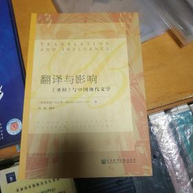 翻译与影响：《圣经》与中国现代文学