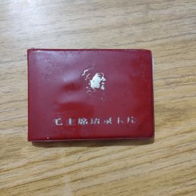 毛主席语录卡片 (没有笔记)